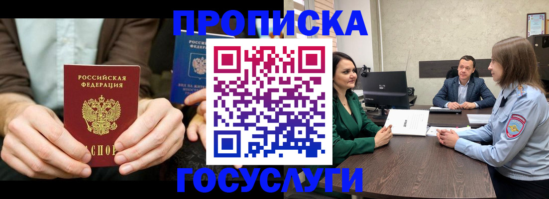 прописка в квартире в Дальнереченске