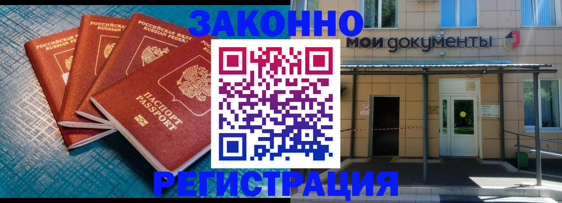 временная регистрация законно в Дальнереченске