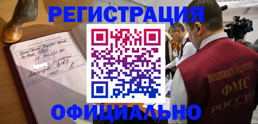 временная регистрация для школы в Дальнереченске