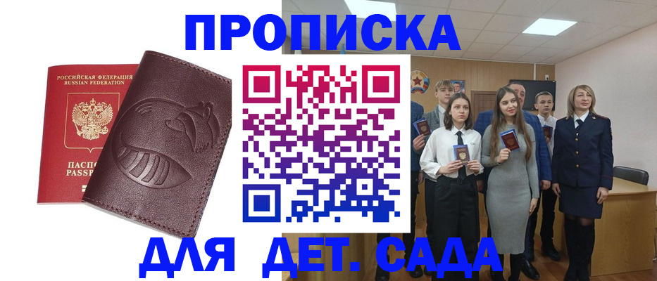 прописка от собственника в Дальнереченске